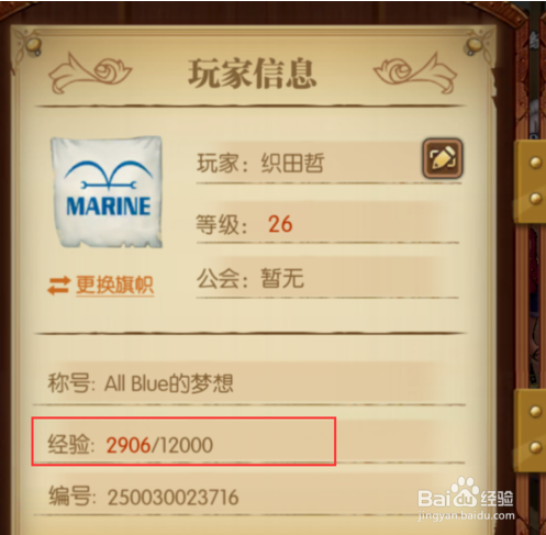 航海王燃烧意志怎么快速升级