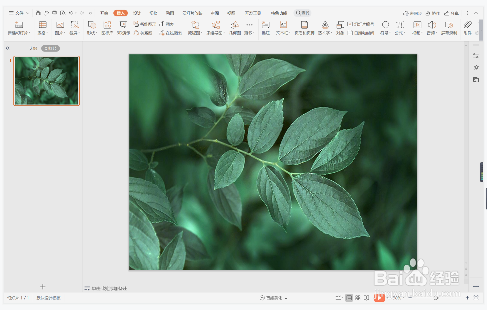 wps演示中如何制作地久天长型目录