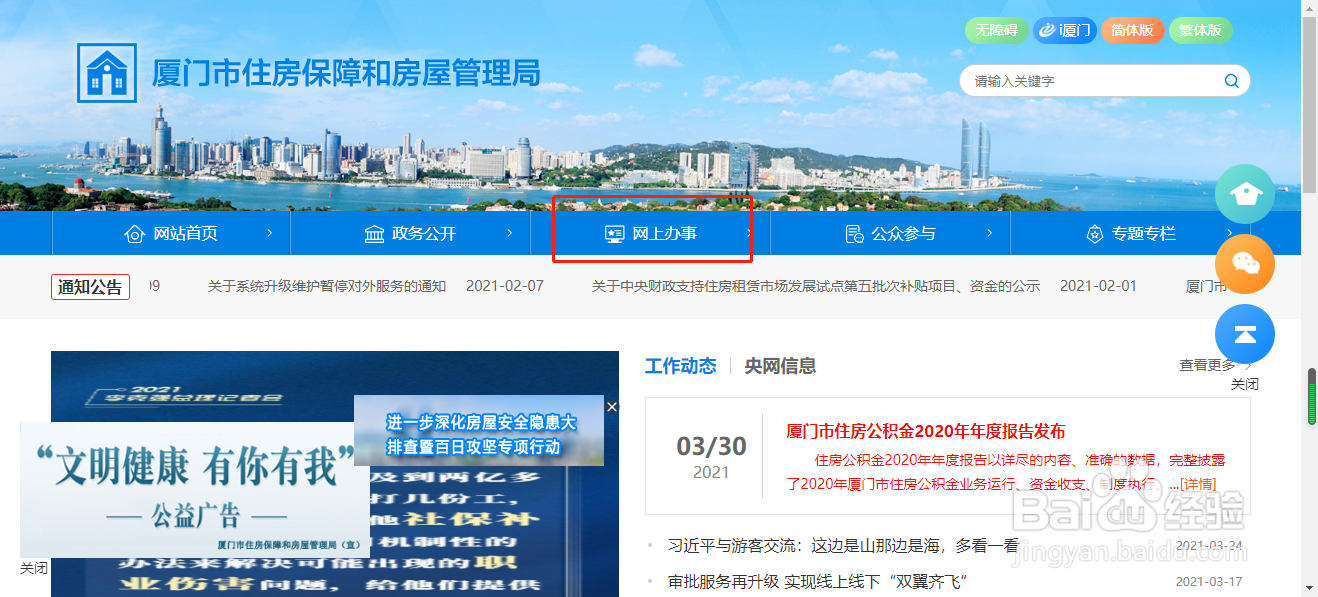 购房备案查询怎么查
