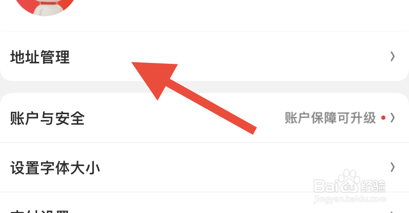 京东怎样添加新地址