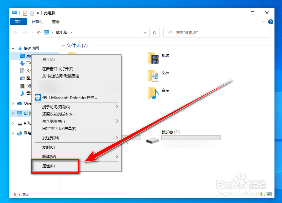 win10桌面改成d盘如何改回去