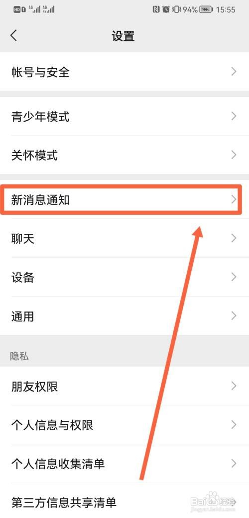 微信通知不显示消息详情？