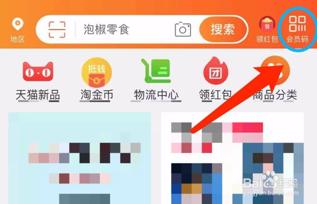 淘宝如何停用会员码