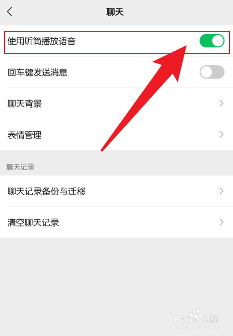 微信怎么设置声音听筒模式