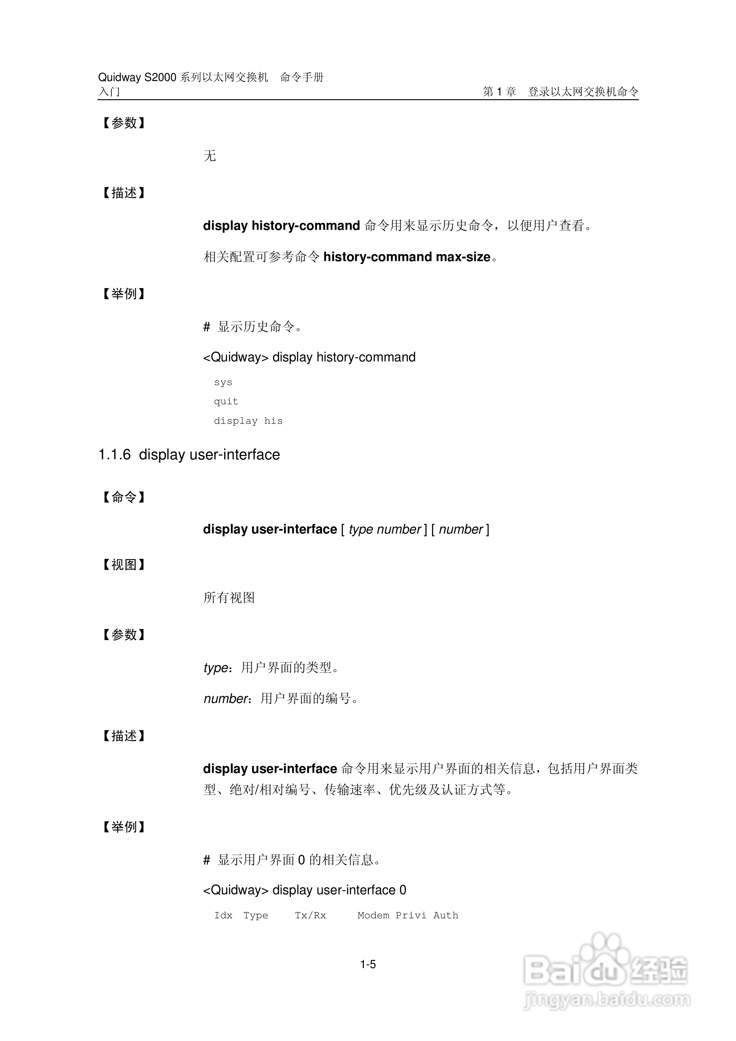 华三交换机QuidwayS2000形说明书:[2]