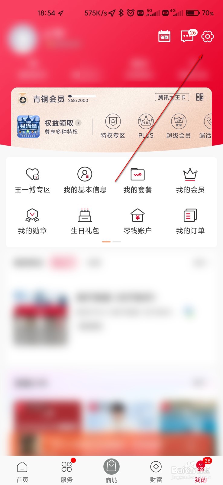电信营业厅怎么自定义业务