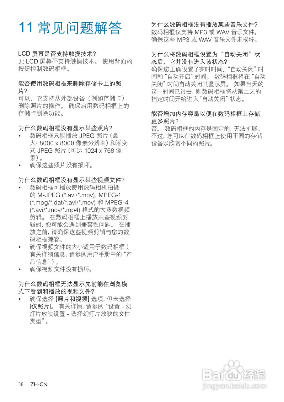 飞利浦SPF2527/93数码相框使用说明书:[4]