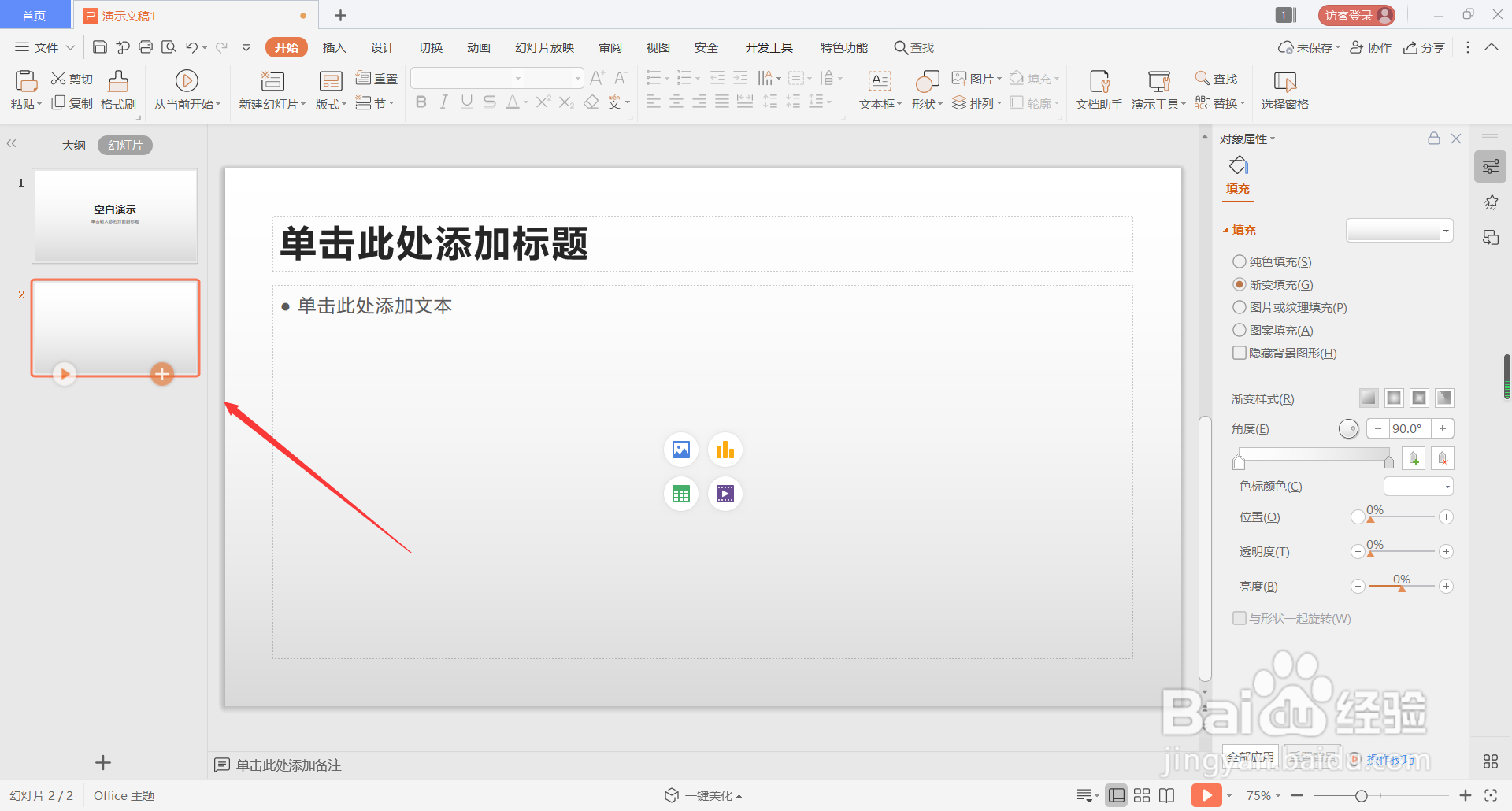 如何在ppt中新建幻灯片