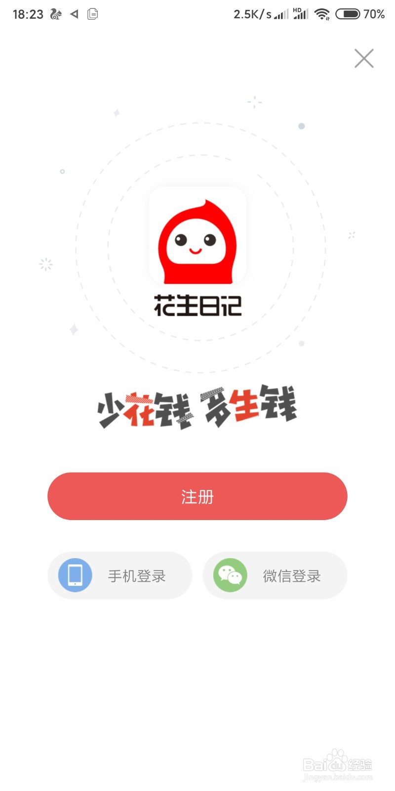 小米手机如何安装花生日记