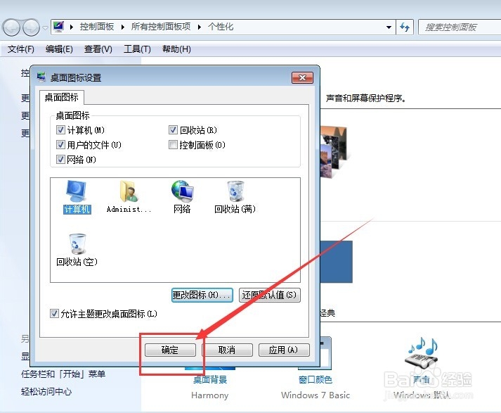 如何给桌面上的执行文件添加或更换一个图标