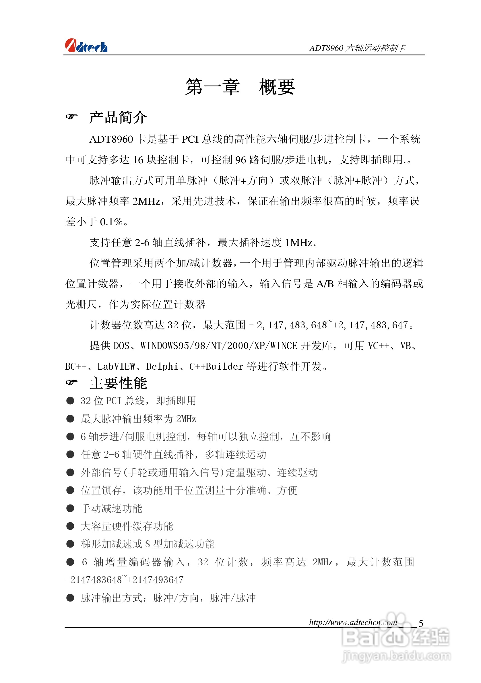 众为兴数控 ADT-88960六轴运动控制卡用户手册:[1]