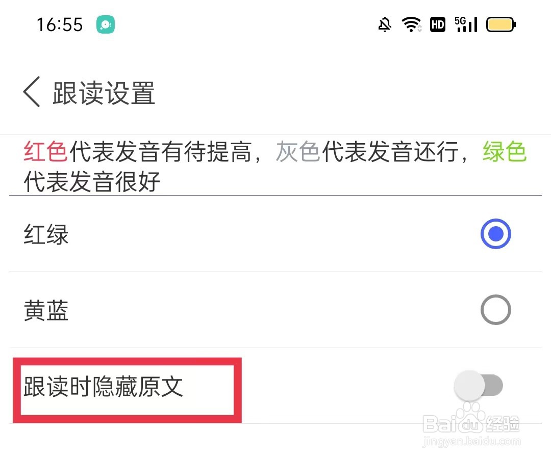 每日英语听力APP怎么开启跟读时隐藏原文
