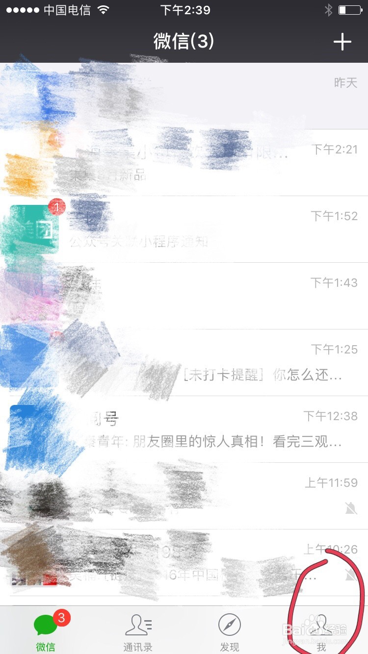 如何找到自己的朋友圈？