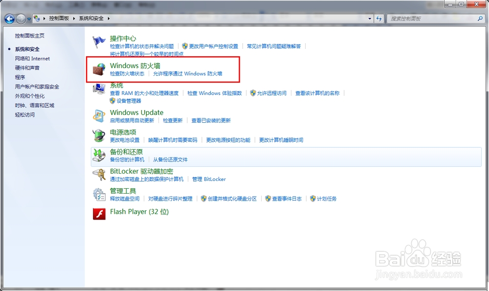 如何设置windows防火墙