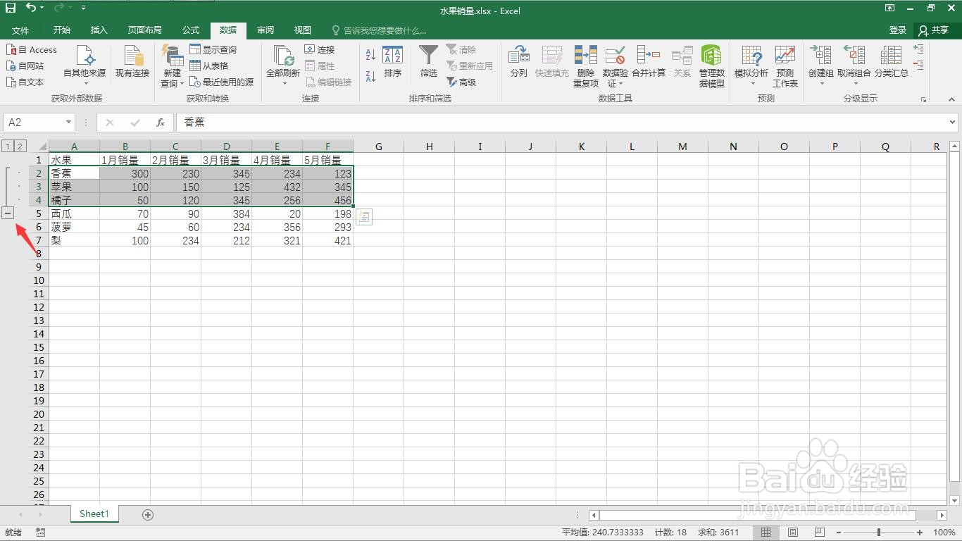 如何在excel中为数据表格创建组
