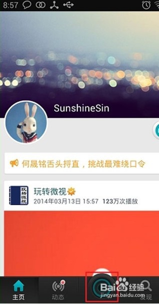 微视怎样上传本地视频