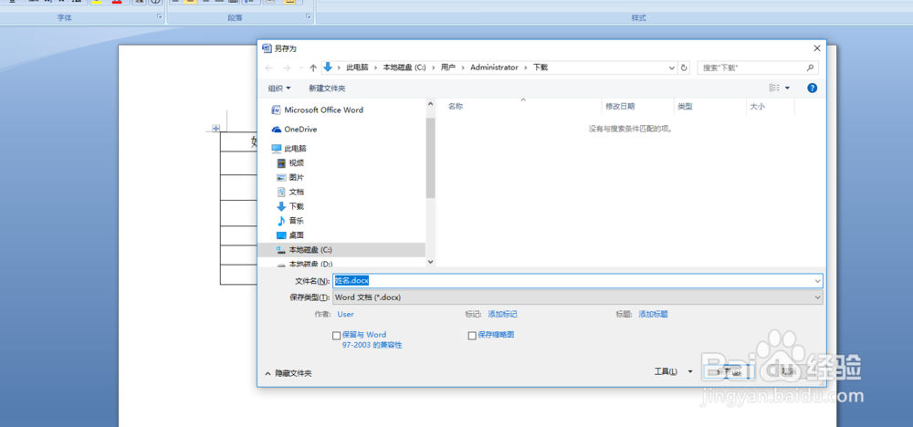 如何在Word文档中快速解除限制编辑