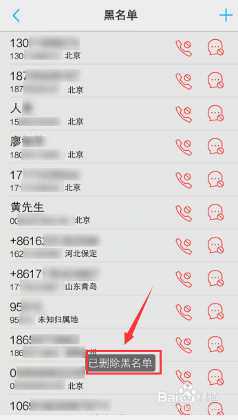 vivo手机联系人从黑名单拉出怎么设置