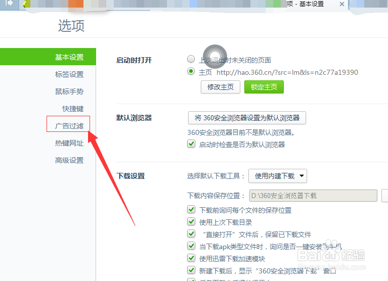 怎样拦截360浏览器弹出的广告?