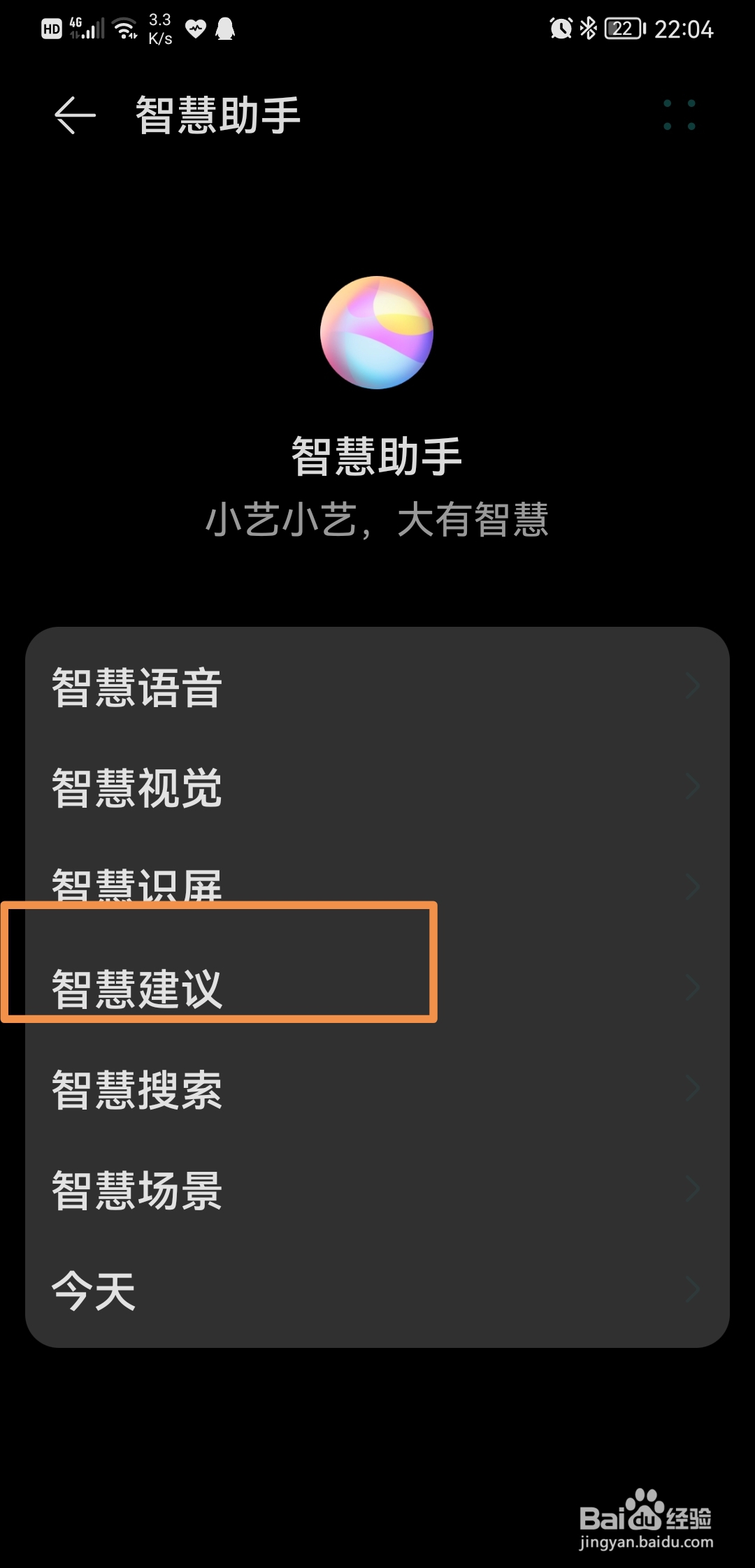 如何关闭小艺建议改进计划
