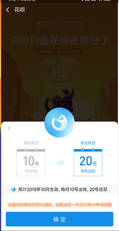 花呗怎样调整还款日？