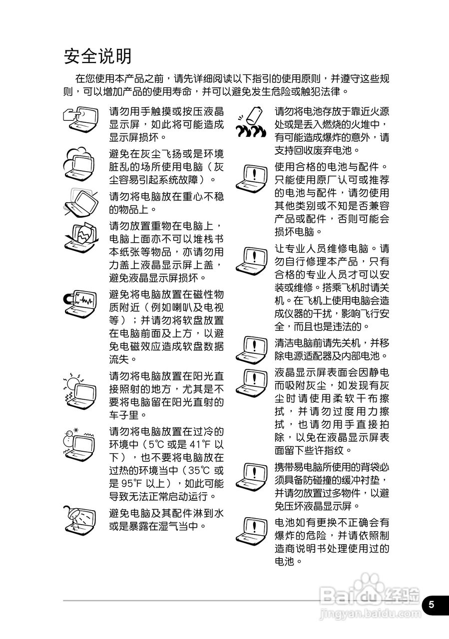 华硕EeePC R051笔记本电脑使用说明书:[1]