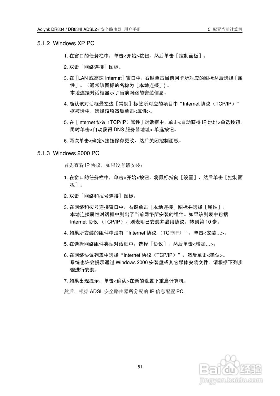 华三交换机DR834IADSL2+形说明书:[6]