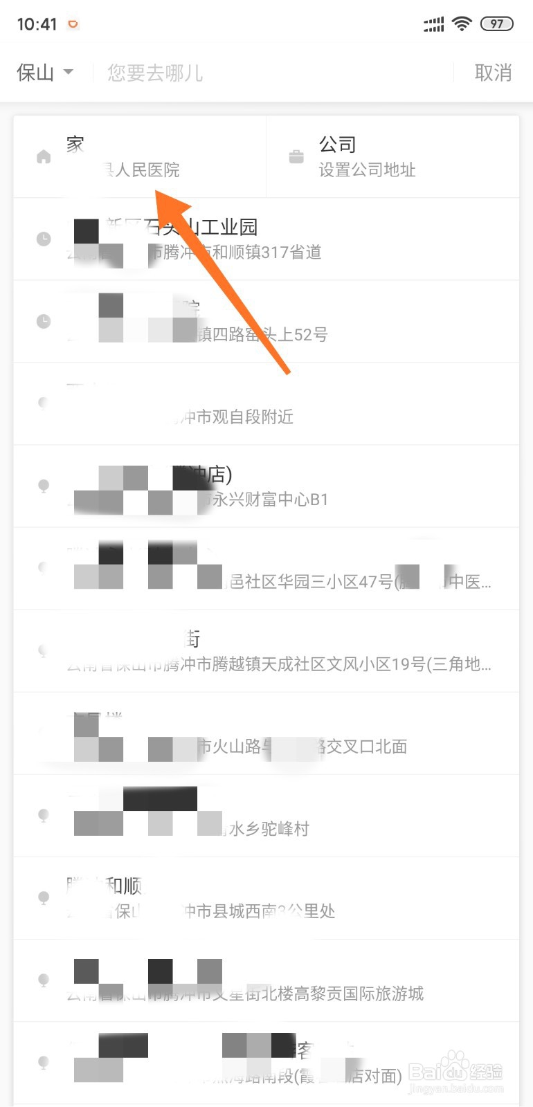 滴滴出行如何添加常用地址