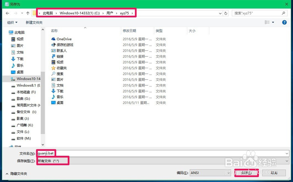 Windows10系统快速关机的设置方法