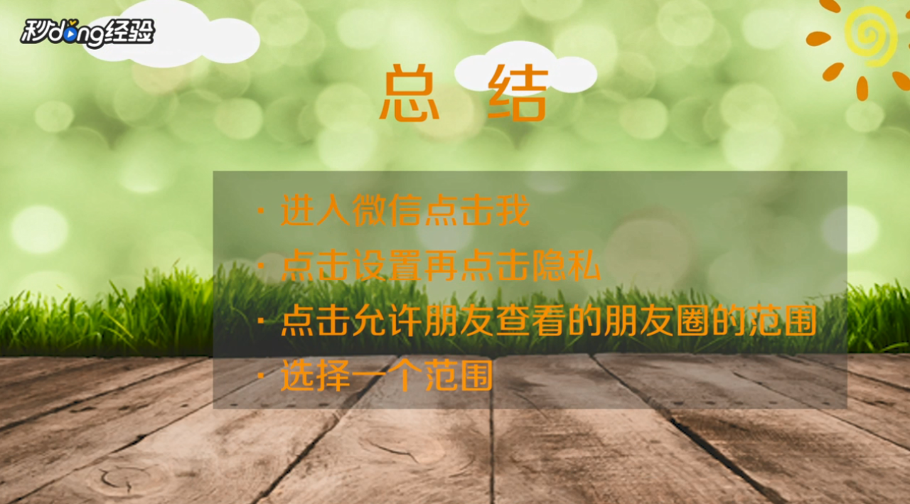 如何让朋友看不到自己的微信朋友圈