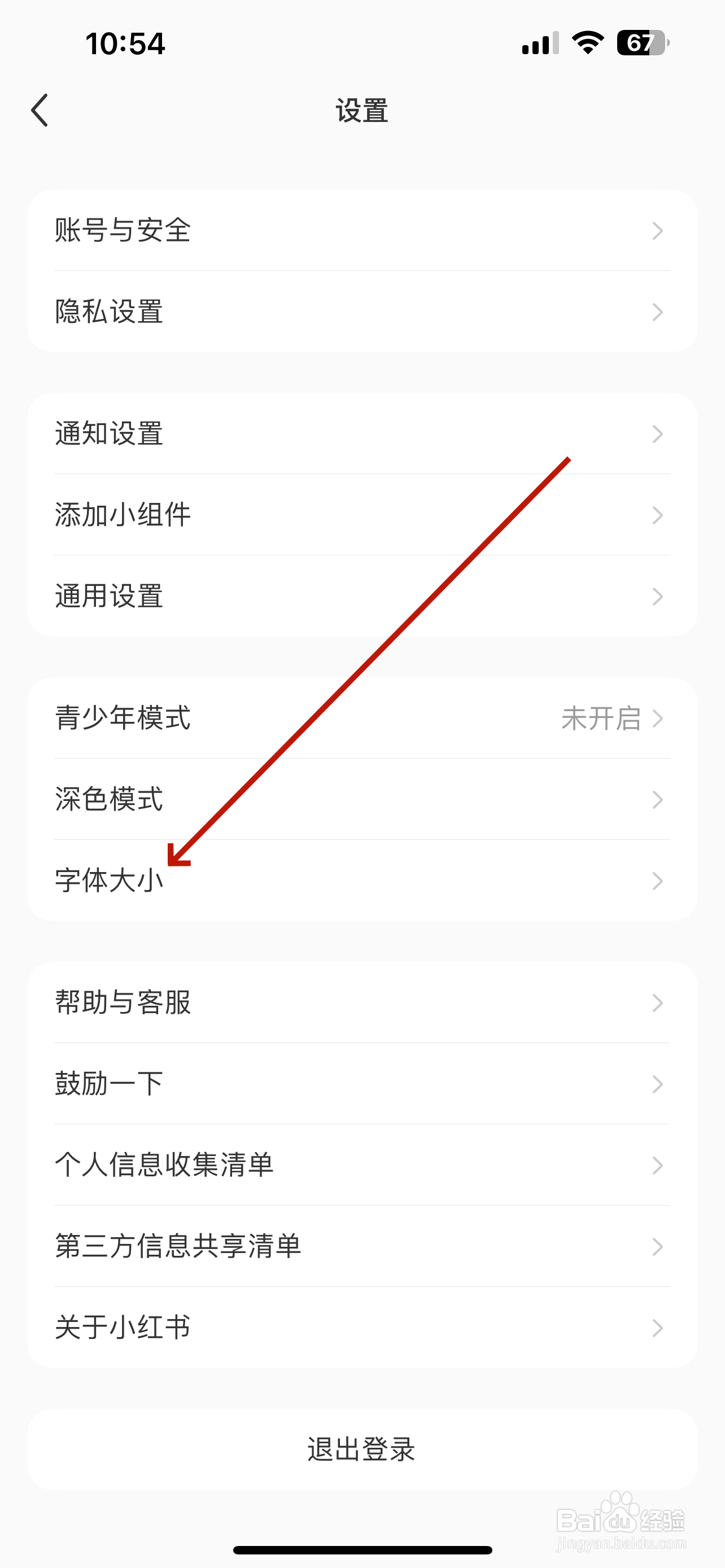 小红书怎么设置字体大小