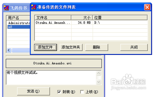飞鸽传书实现电脑和M8的无线文件传送