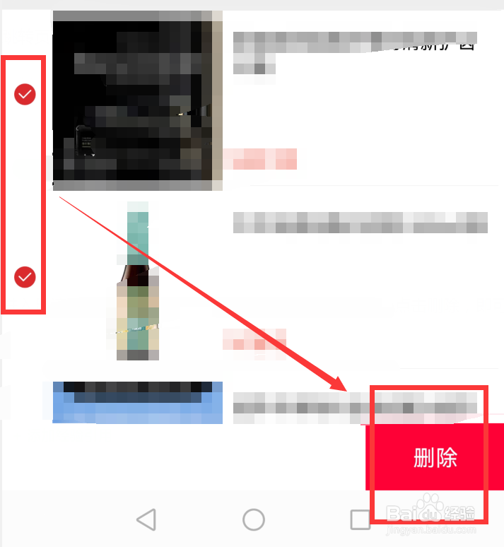手机天猫app如何删除浏览足迹