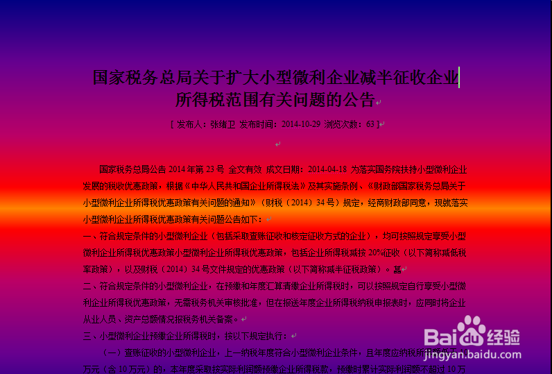 word中怎样设置文档背景颜色