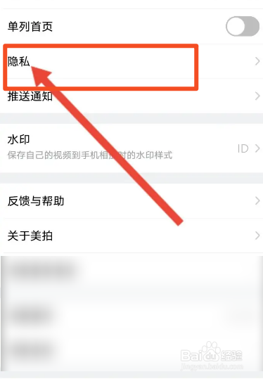 美拍软件中怎么设置弹幕权限