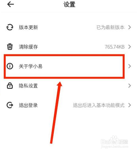 学小易如何注销账户