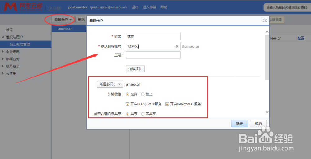 企业邮箱如何使用