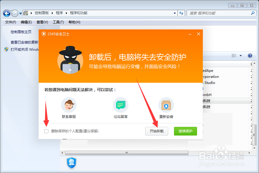 怎么卸载2345安全卫士