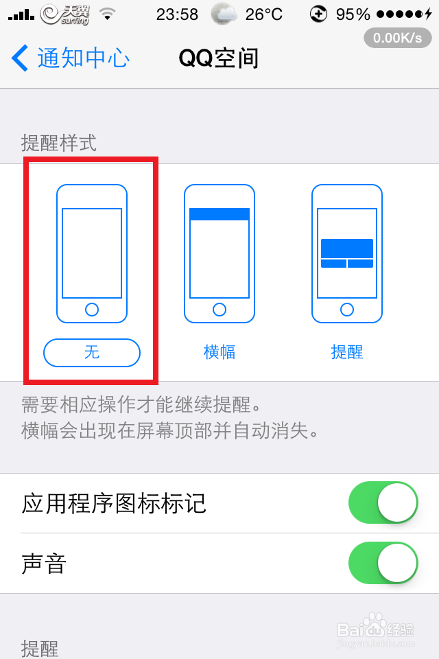 如何禁止锁屏信息提醒，禁止推送软件信息