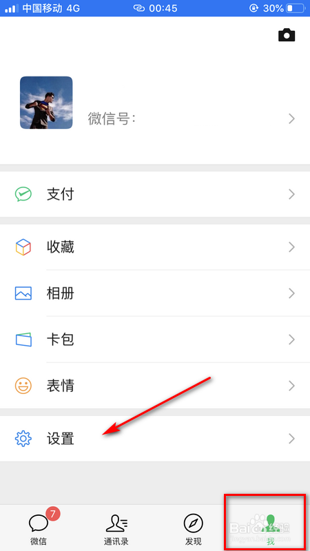 微信聊天记录丢失如何找回