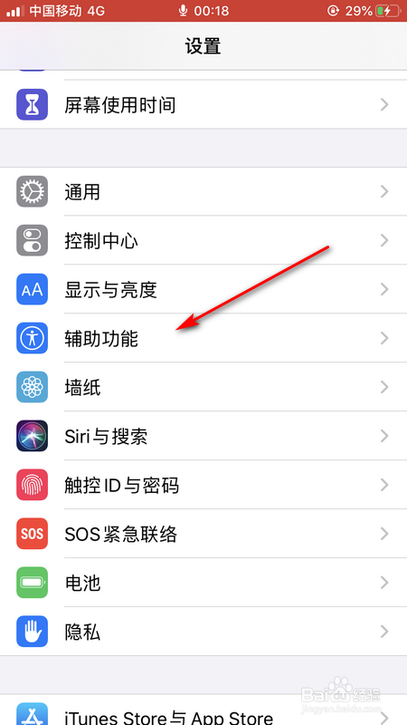 iPhone手机如何设置双击小白点截屏