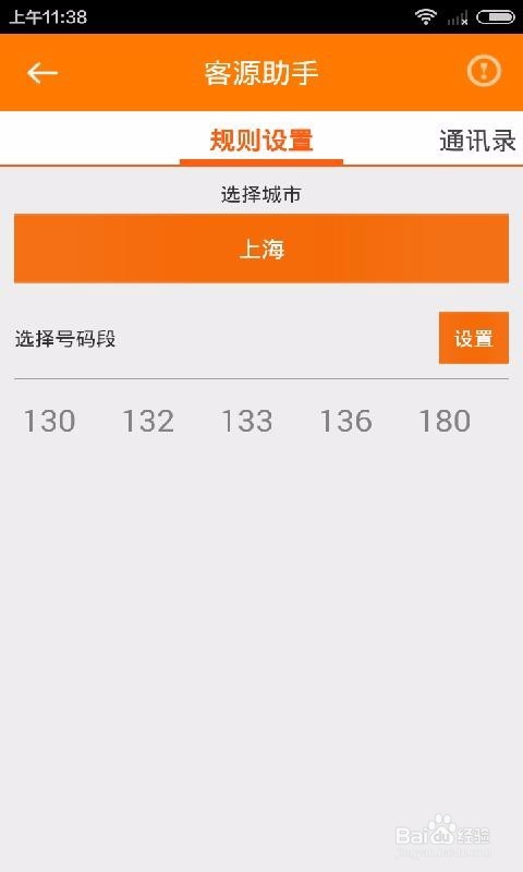 分享基于全国城市手机号码段营销手段的方法