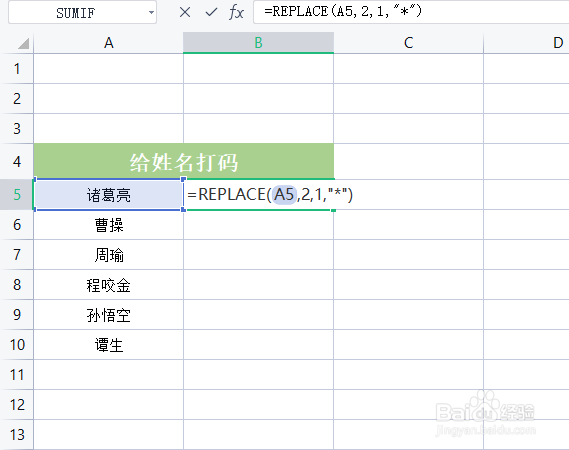 excel如何给姓名打码