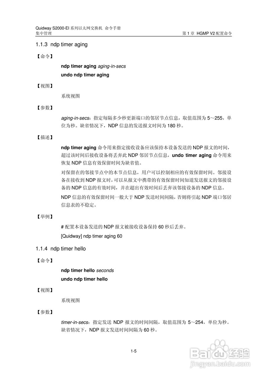 华三交换机S2000-EI形说明书:[16]