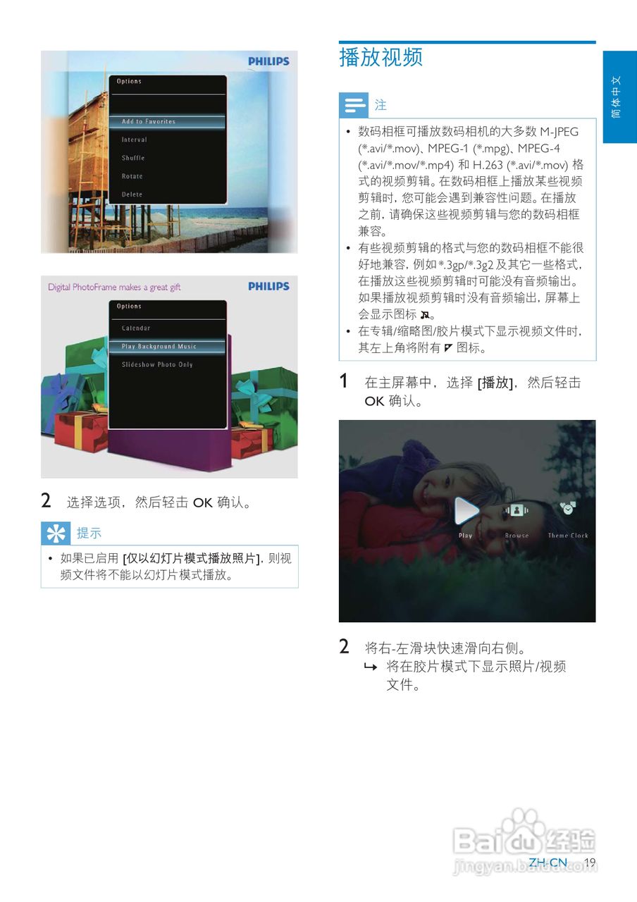 飞利浦SPF5008数码相框使用说明书:[2]