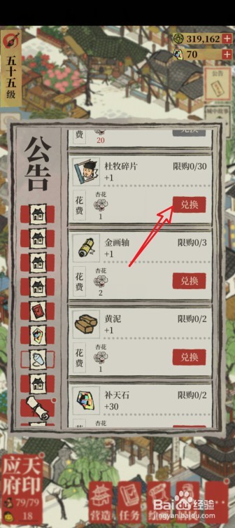 江南百景图杏花怎么获得