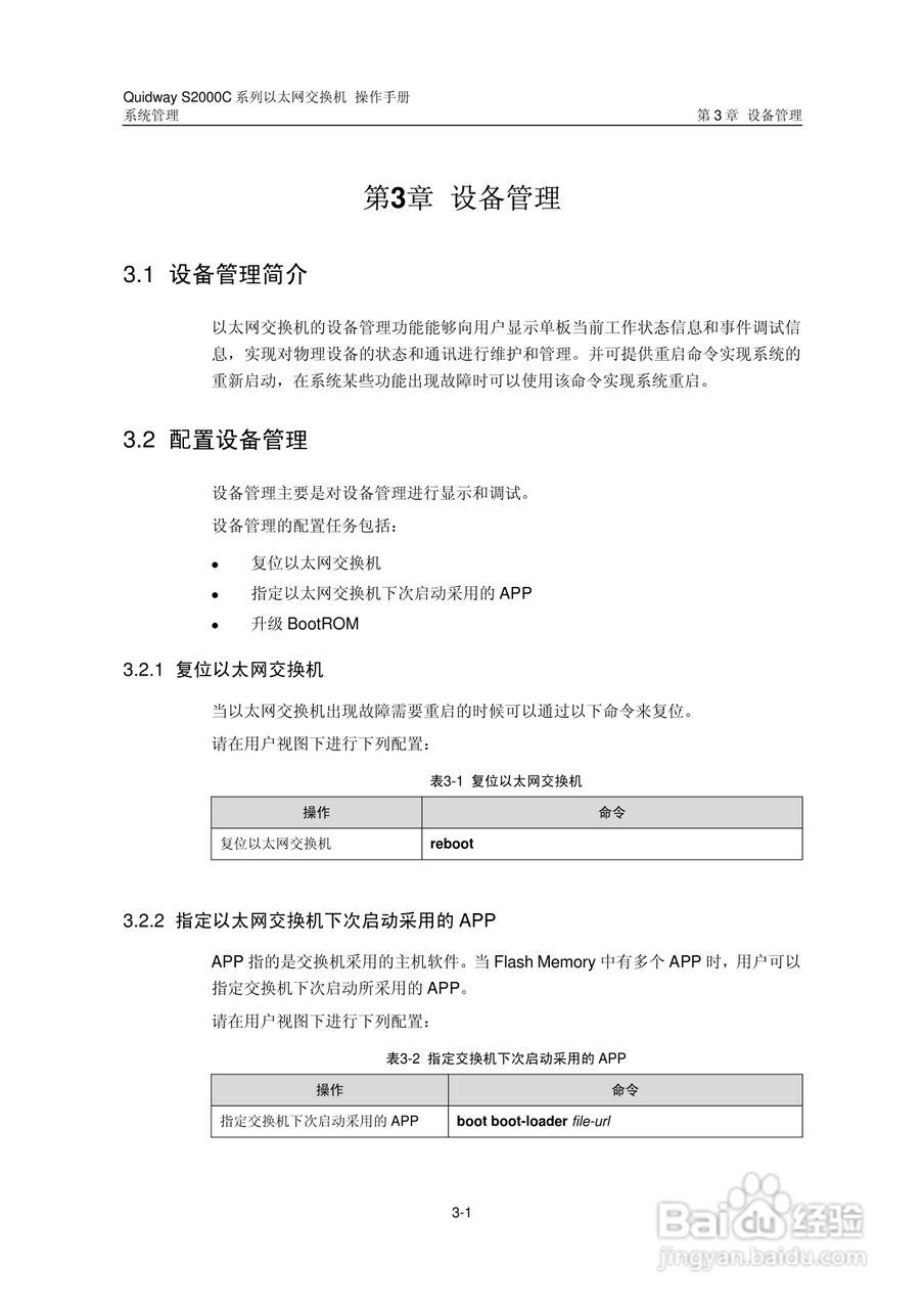 华三交换机S2000C形说明书:[10]