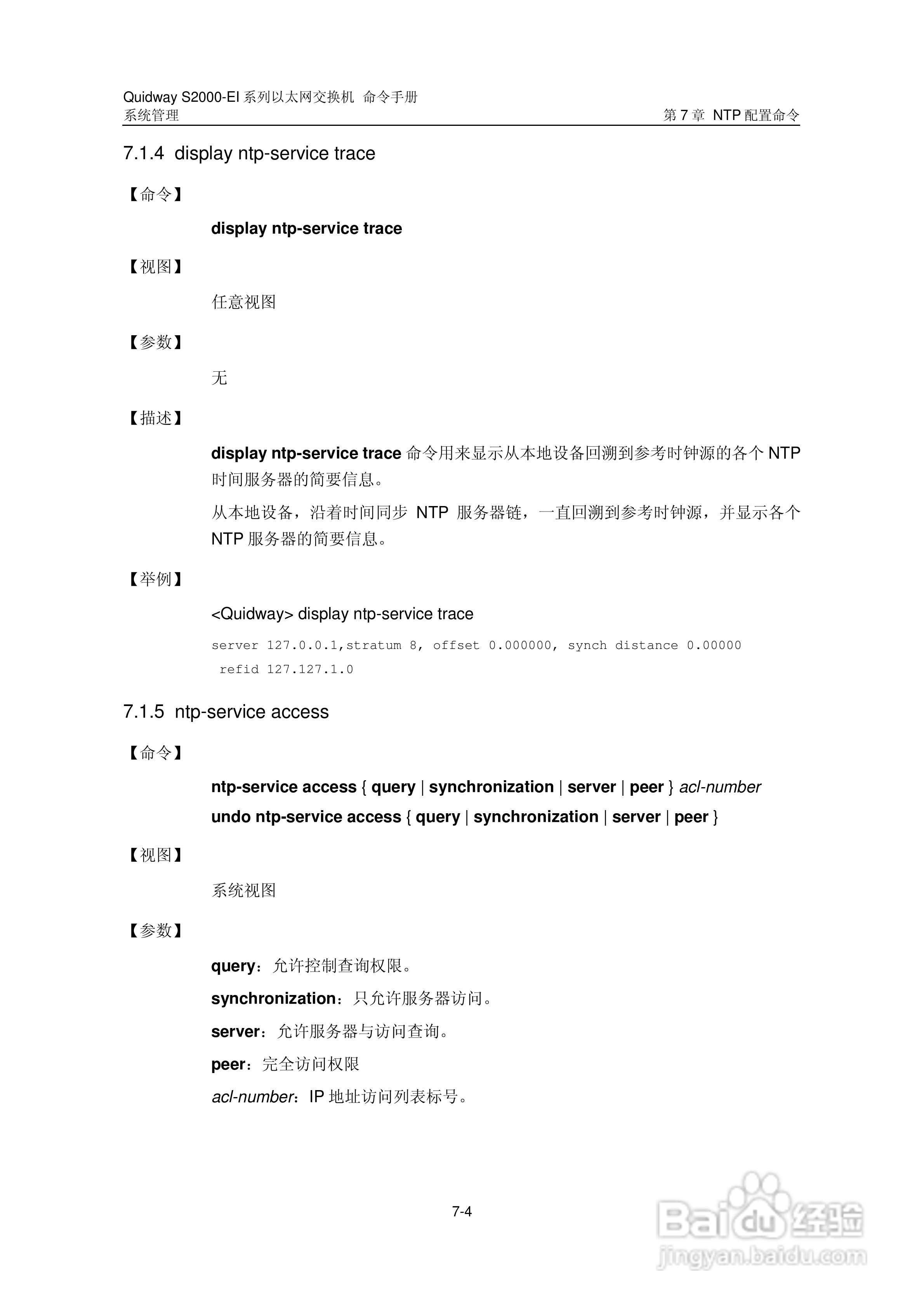 华三交换机S2000-EI形说明书:[41]