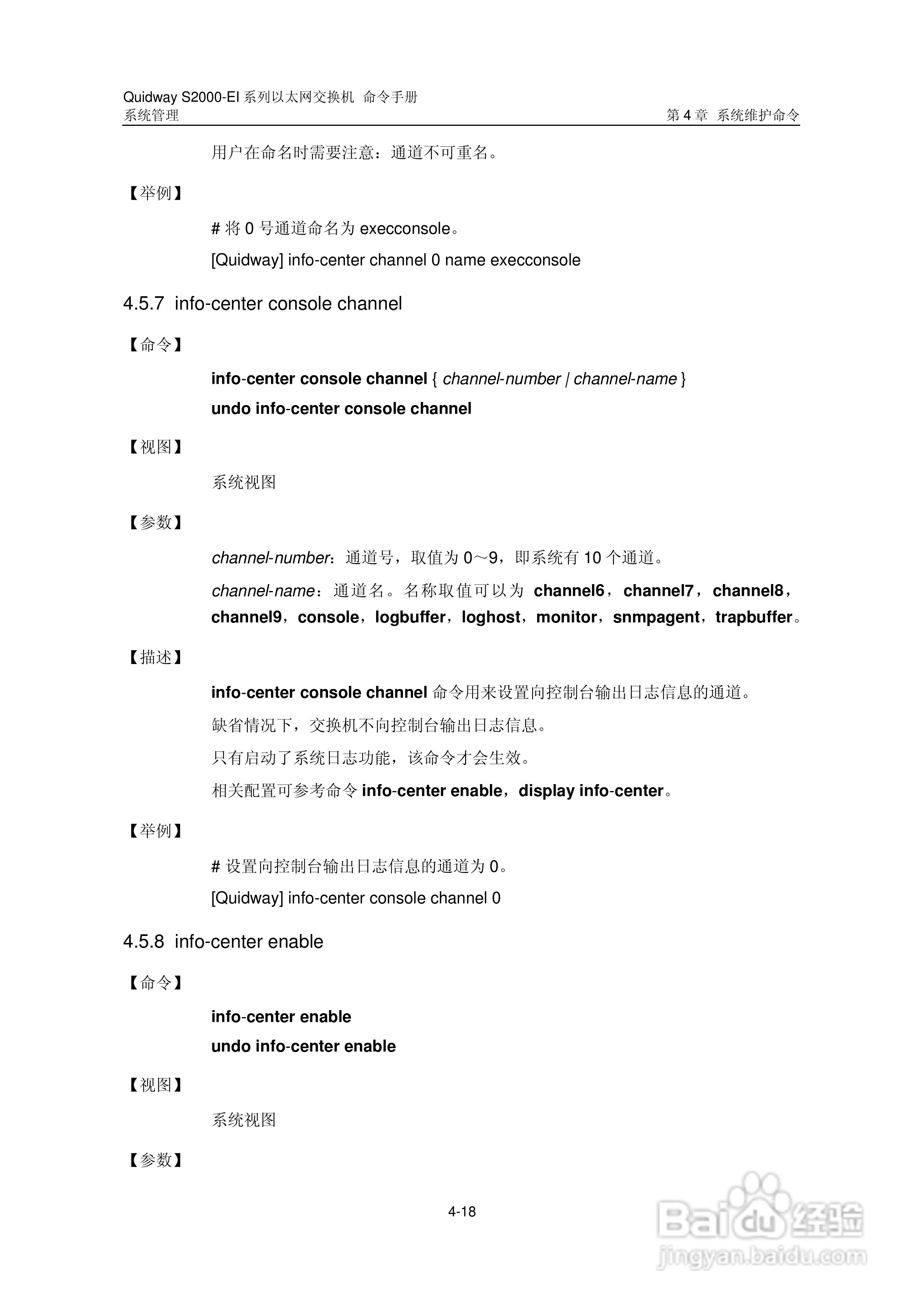 华三交换机S2000-EI形说明书:[36]