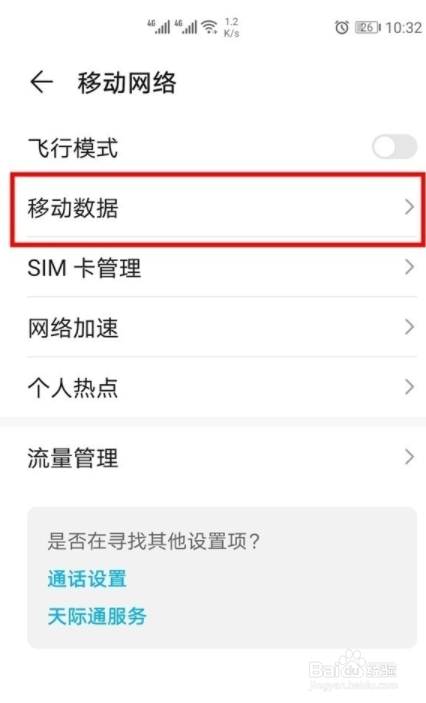 华为mate40e如何开5G